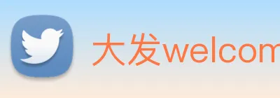 大发welcome彩票大厅 Logo